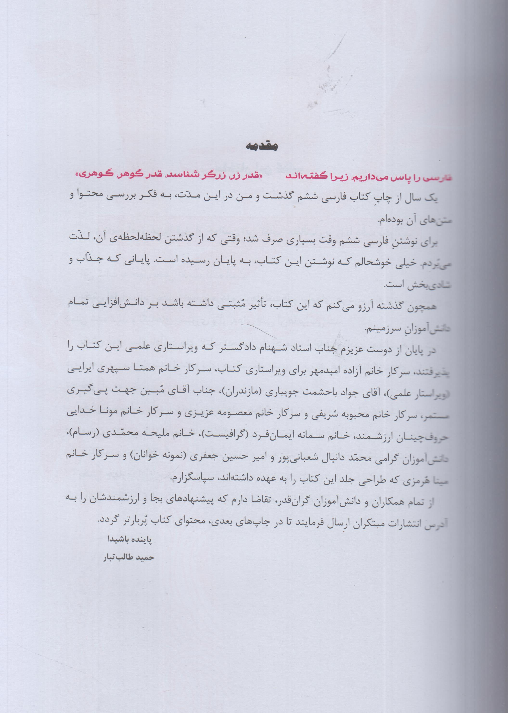 فارسی ششم دبستان همراه با آزمون های هوش کلامی تیزهوشان با پاسخ تشریحی